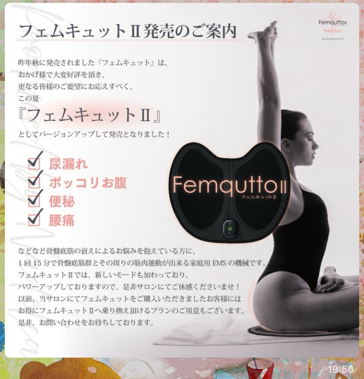 フェムキュットⅡ（座るだけ骨盤底筋に働きかけるEMS） | SIESTAショップ